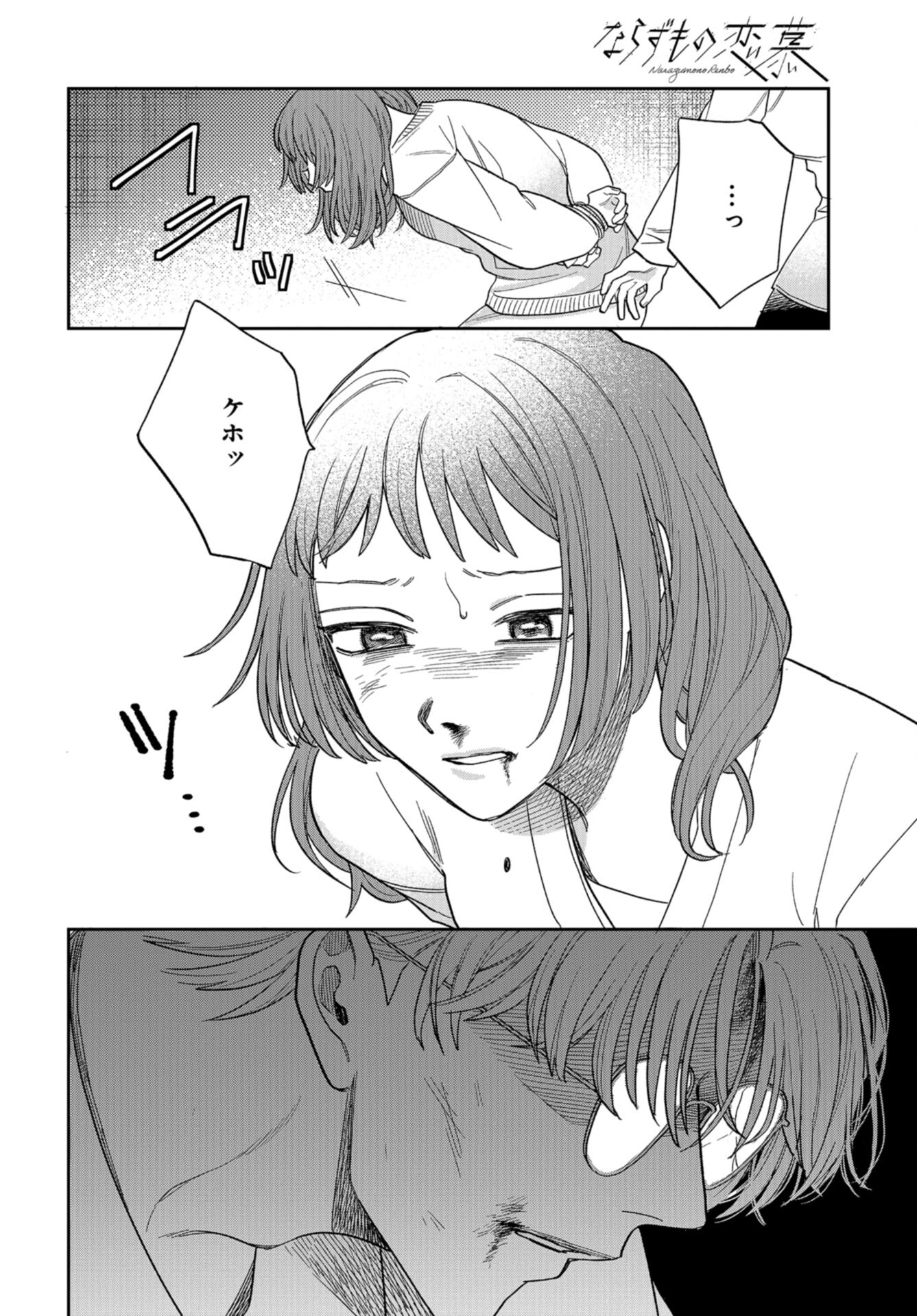 Narafumono Renbo Chapter 8 page 12 - nihonkuni.com