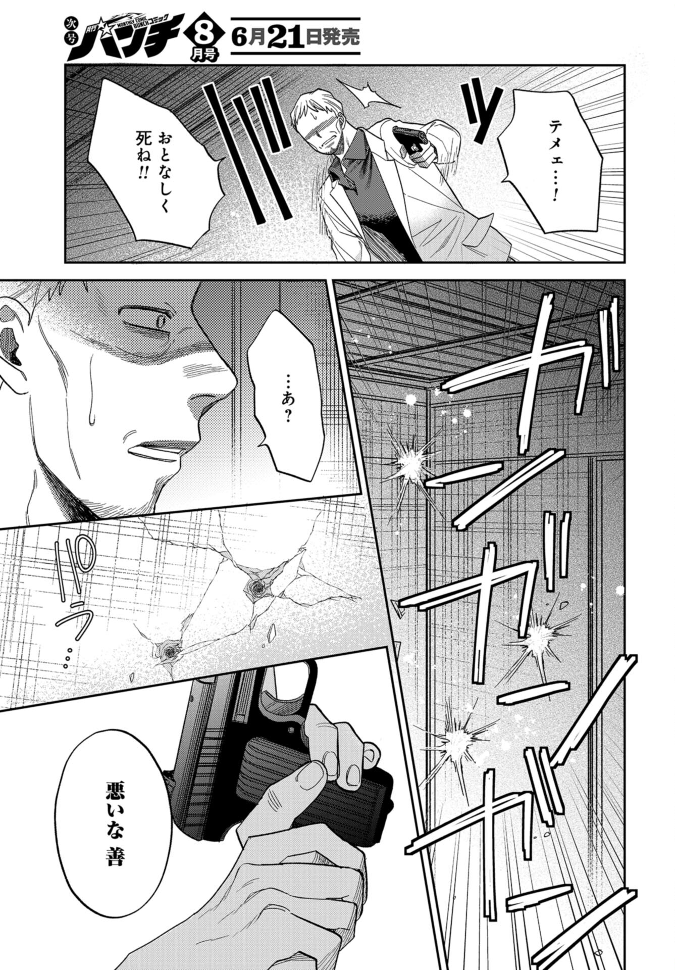 Narafumono Renbo Chapter 8 page 15 - nihonkuni.com