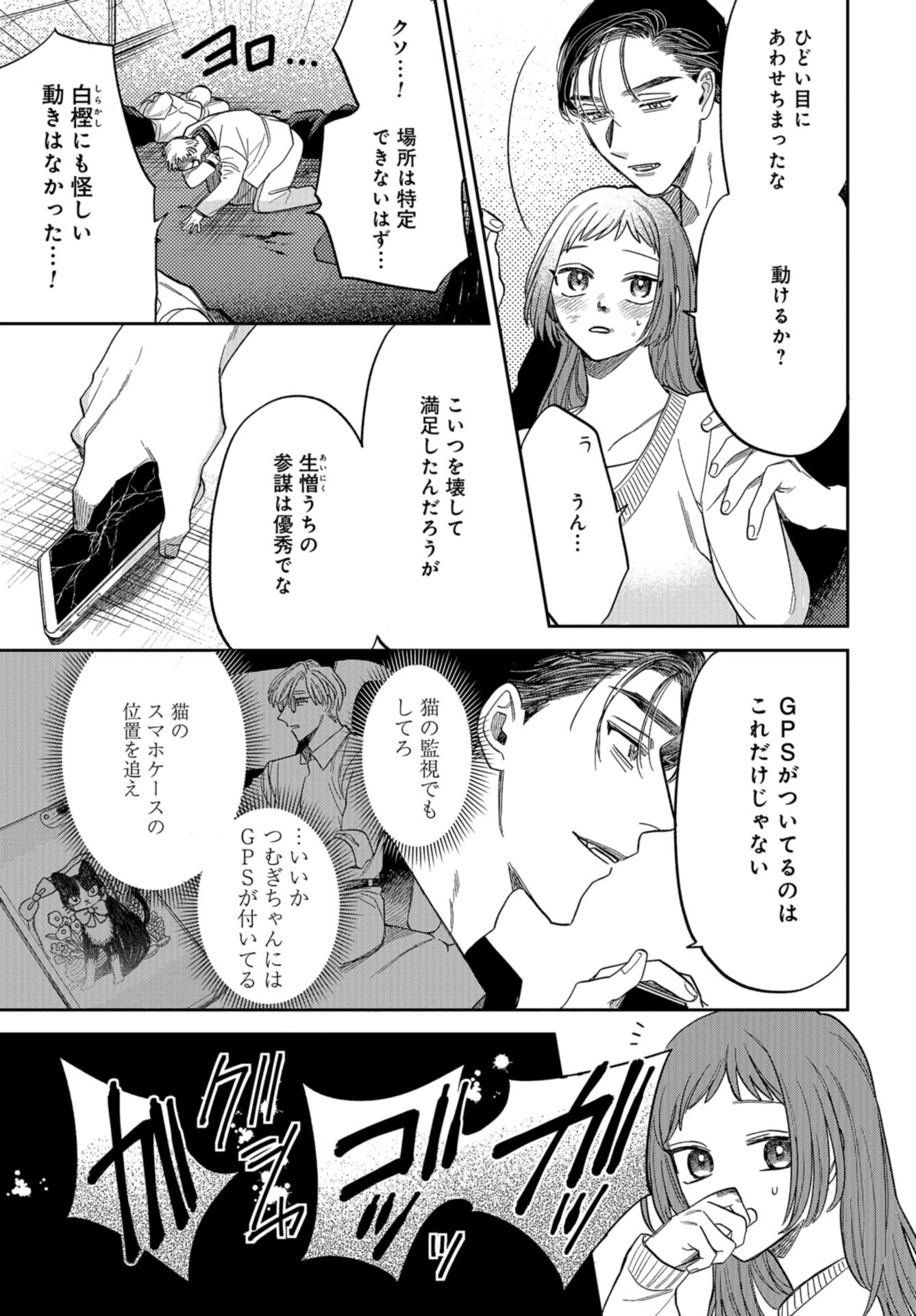 Narafumono Renbo Chapter 8 page 17 - nihonkuni.com