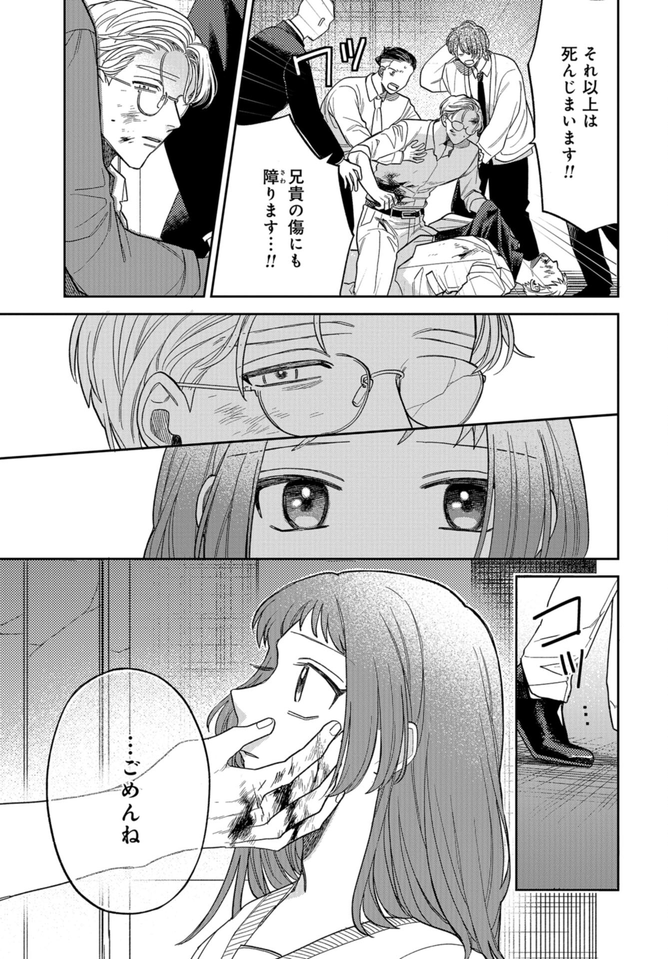 Narafumono Renbo Chapter 8 page 19 - nihonkuni.com