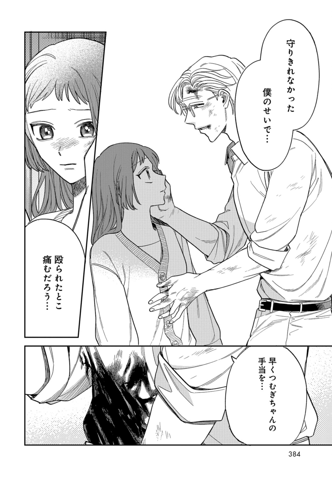 Narafumono Renbo Chapter 8 page 20 - nihonkuni.com