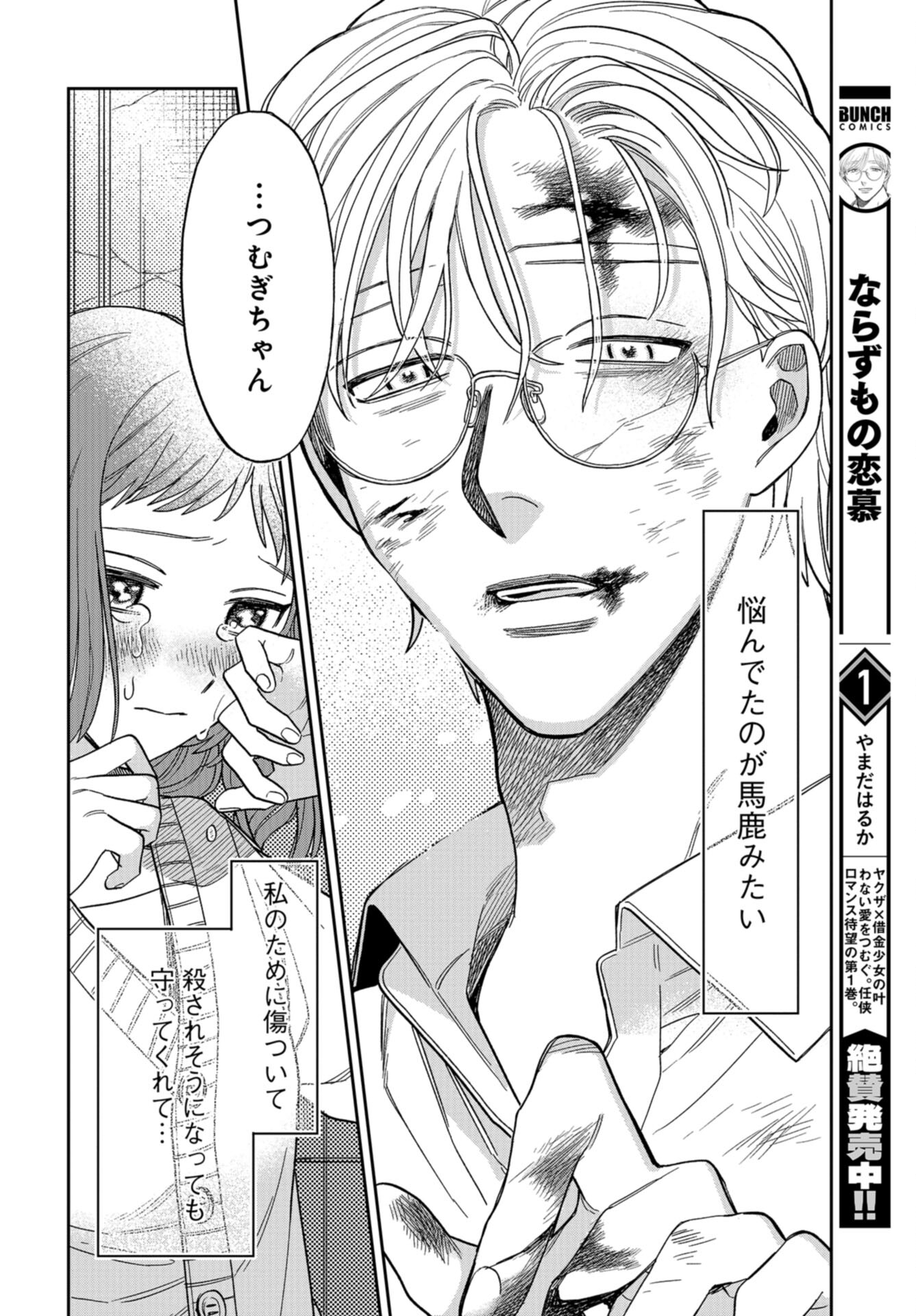 Narafumono Renbo Chapter 8 page 22 - nihonkuni.com