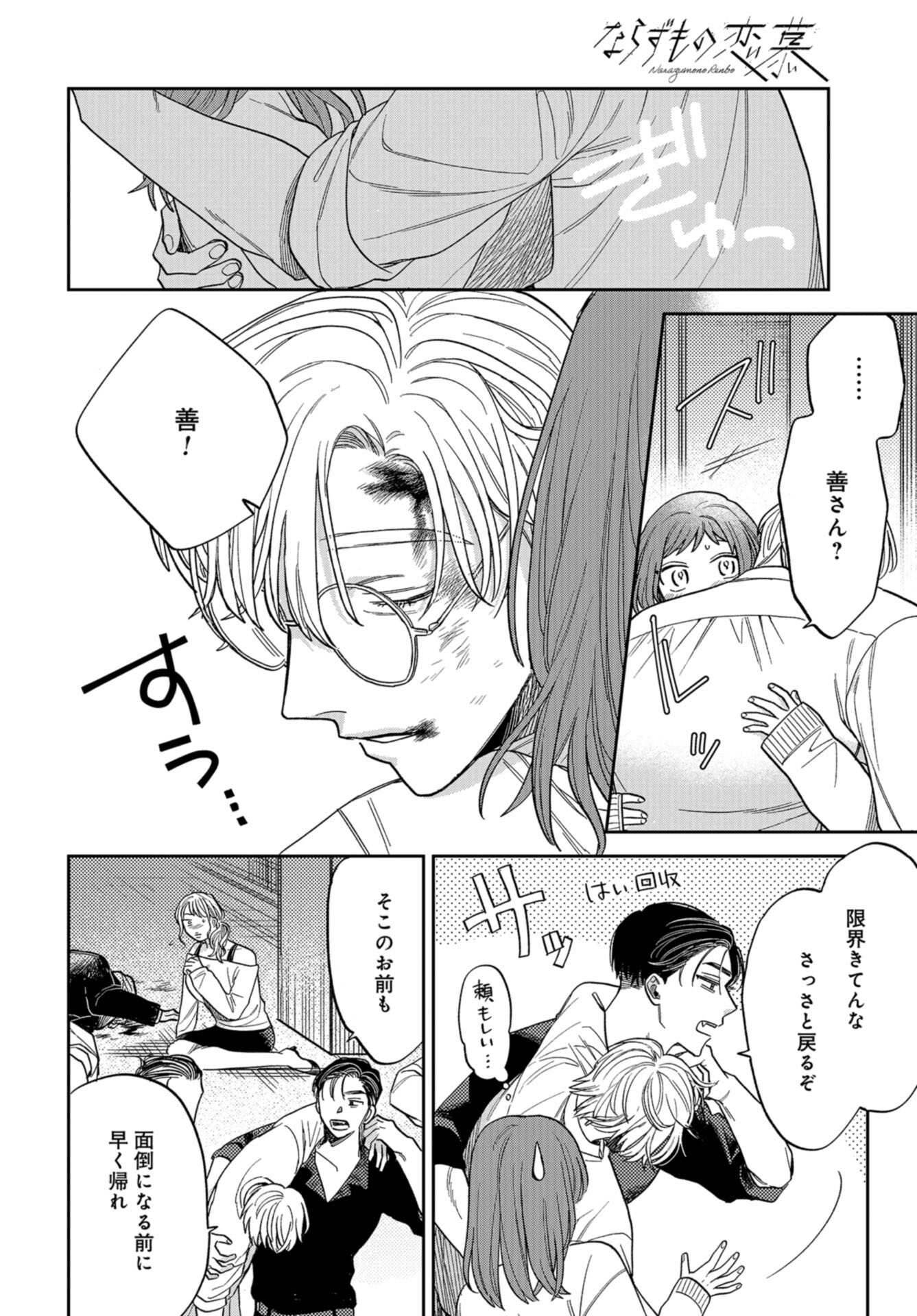 Narafumono Renbo Chapter 8 page 24 - nihonkuni.com