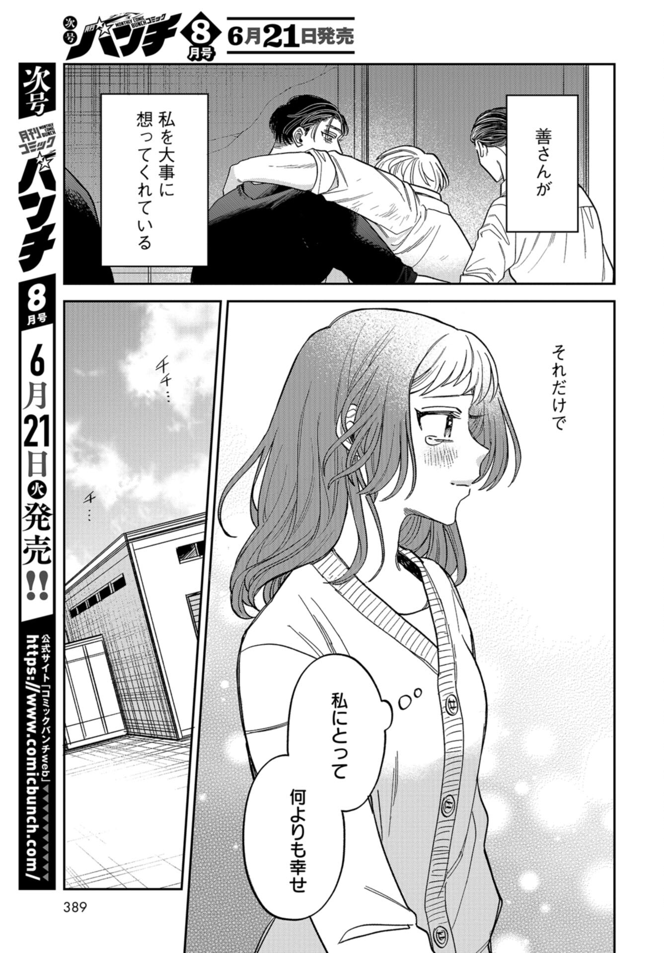Narafumono Renbo Chapter 8 page 25 - nihonkuni.com