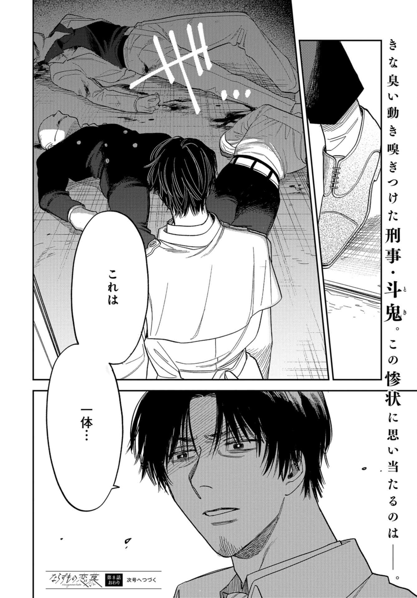 Narafumono Renbo Chapter 8 page 26 - nihonkuni.com
