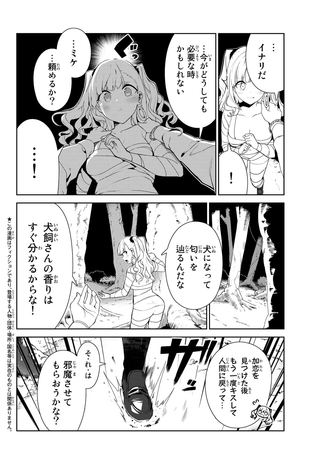 INU NI NATTARA SUKI NA HITO NI HIROWARETA - RAW Chap 41 - Pic 2