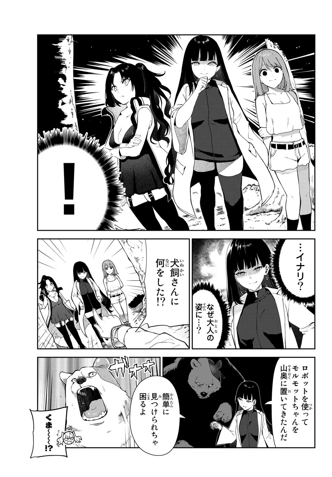 INU NI NATTARA SUKI NA HITO NI HIROWARETA - RAW Chap 41 - Pic 3