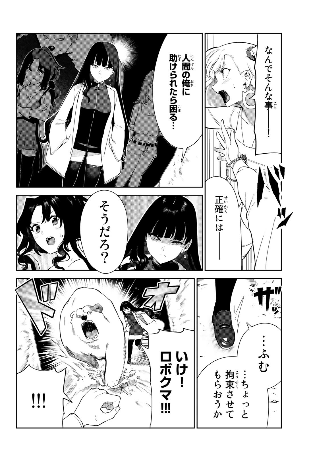 INU NI NATTARA SUKI NA HITO NI HIROWARETA - RAW Chap 41 - Pic 4