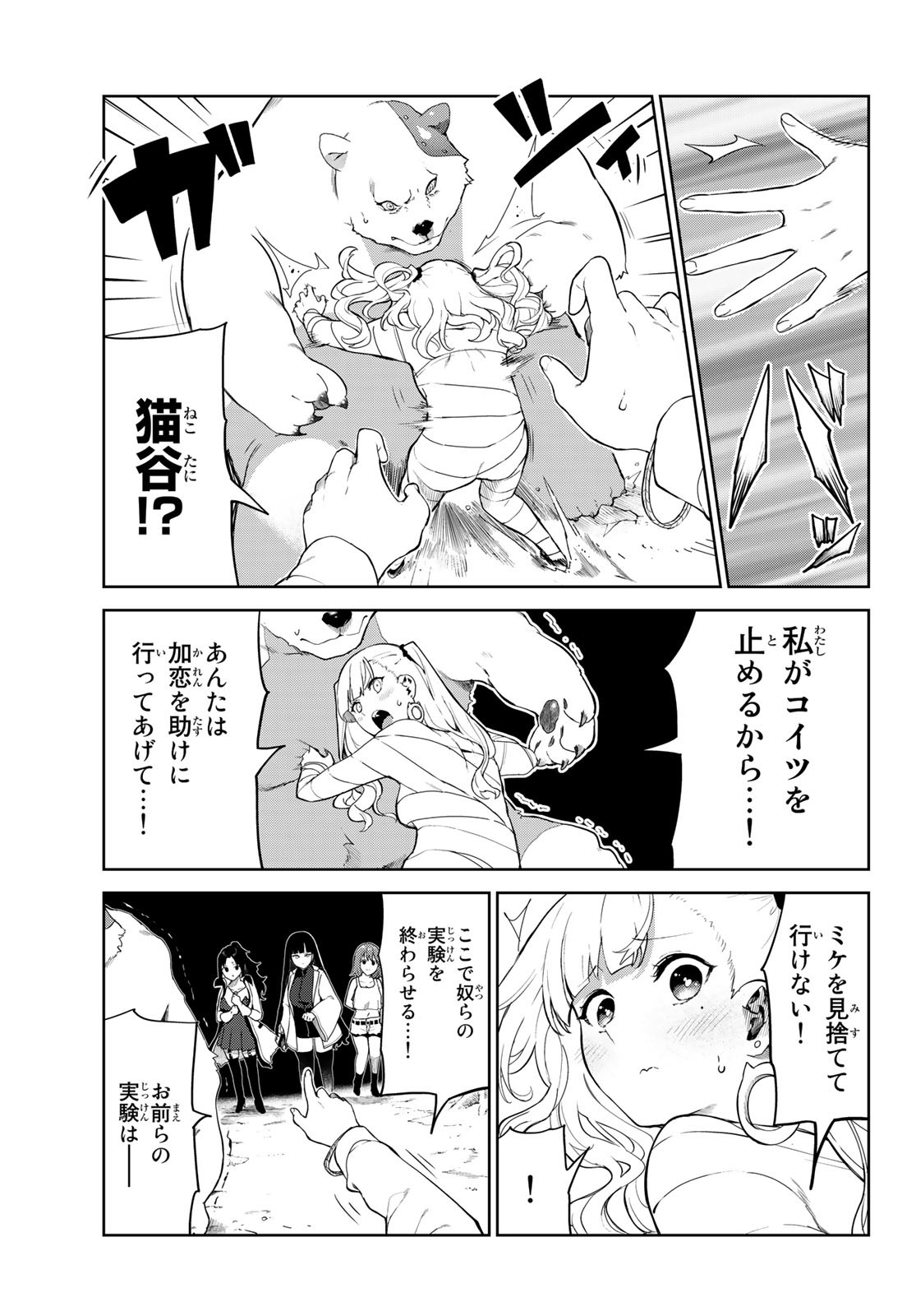 INU NI NATTARA SUKI NA HITO NI HIROWARETA - RAW Chap 41 - Pic 5
