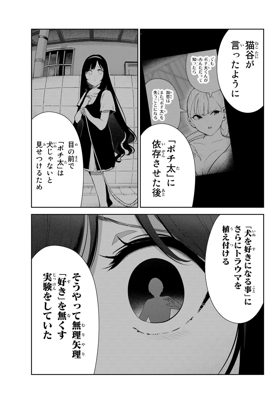 INU NI NATTARA SUKI NA HITO NI HIROWARETA - RAW Chap 41 - Pic 7
