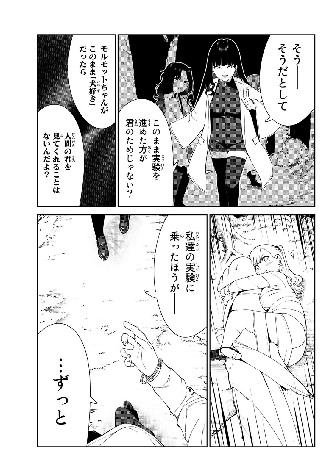 INU NI NATTARA SUKI NA HITO NI HIROWARETA - RAW Chap 41 - Pic 9