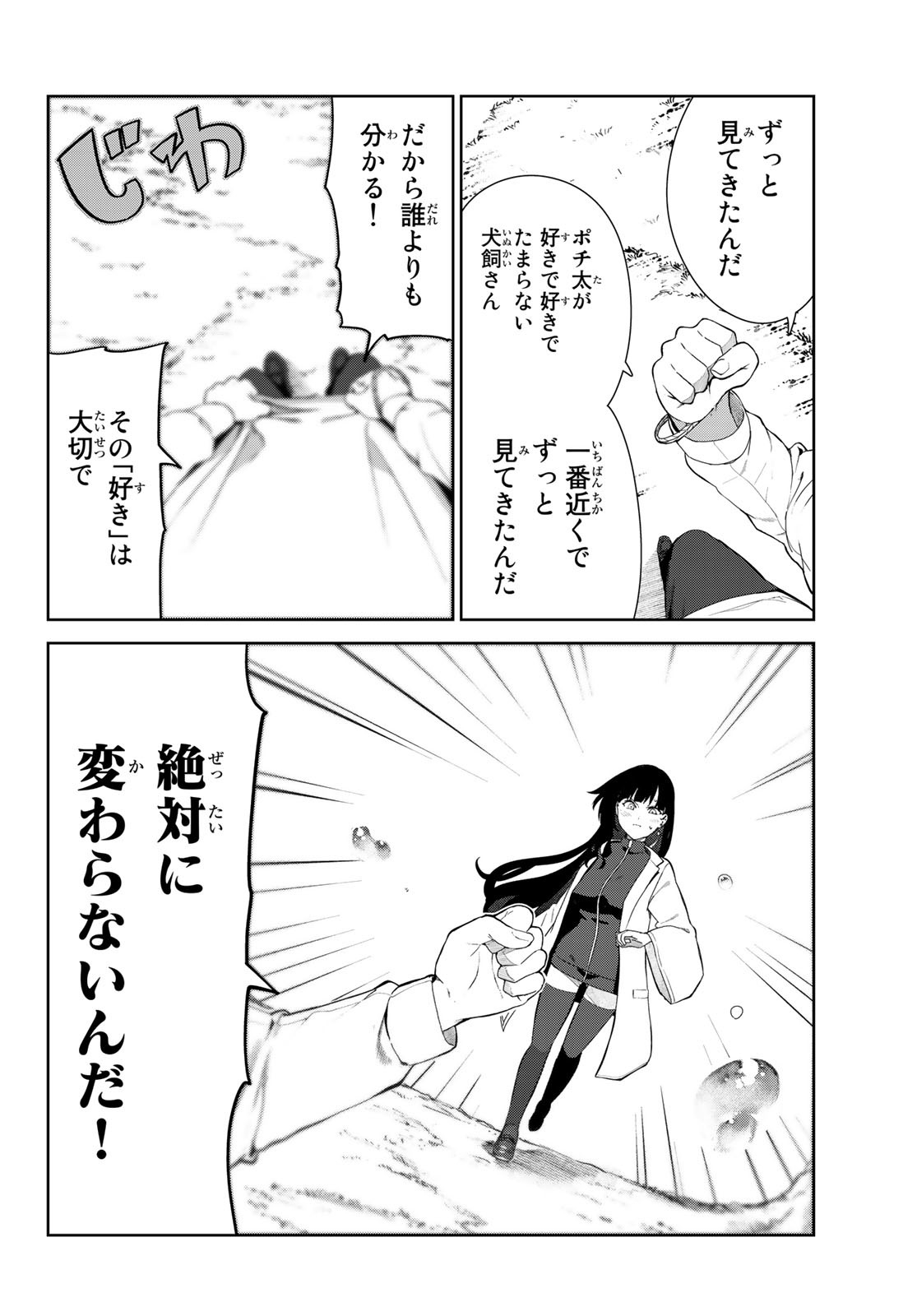 INU NI NATTARA SUKI NA HITO NI HIROWARETA - RAW Chap 41 - Pic 10
