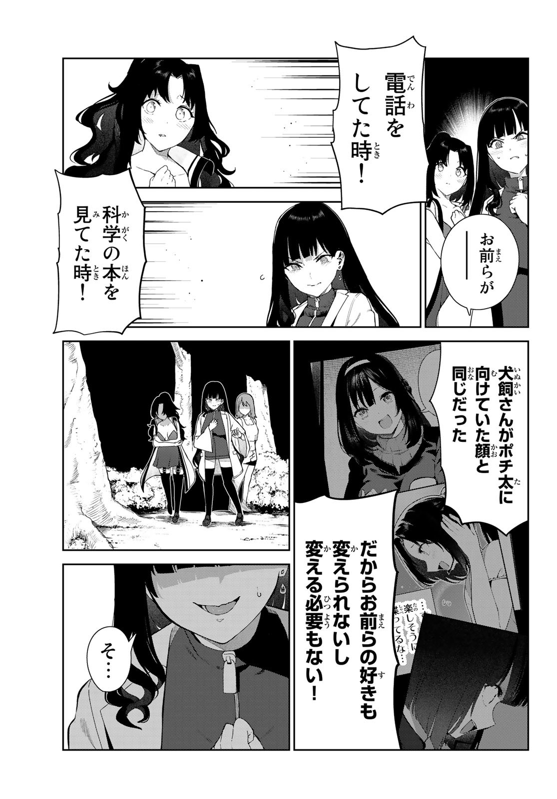 INU NI NATTARA SUKI NA HITO NI HIROWARETA - RAW Chap 41 - Pic 11