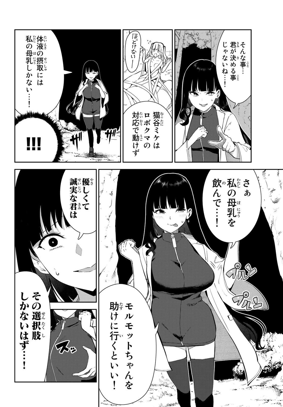 INU NI NATTARA SUKI NA HITO NI HIROWARETA - RAW Chap 41 - Pic 12