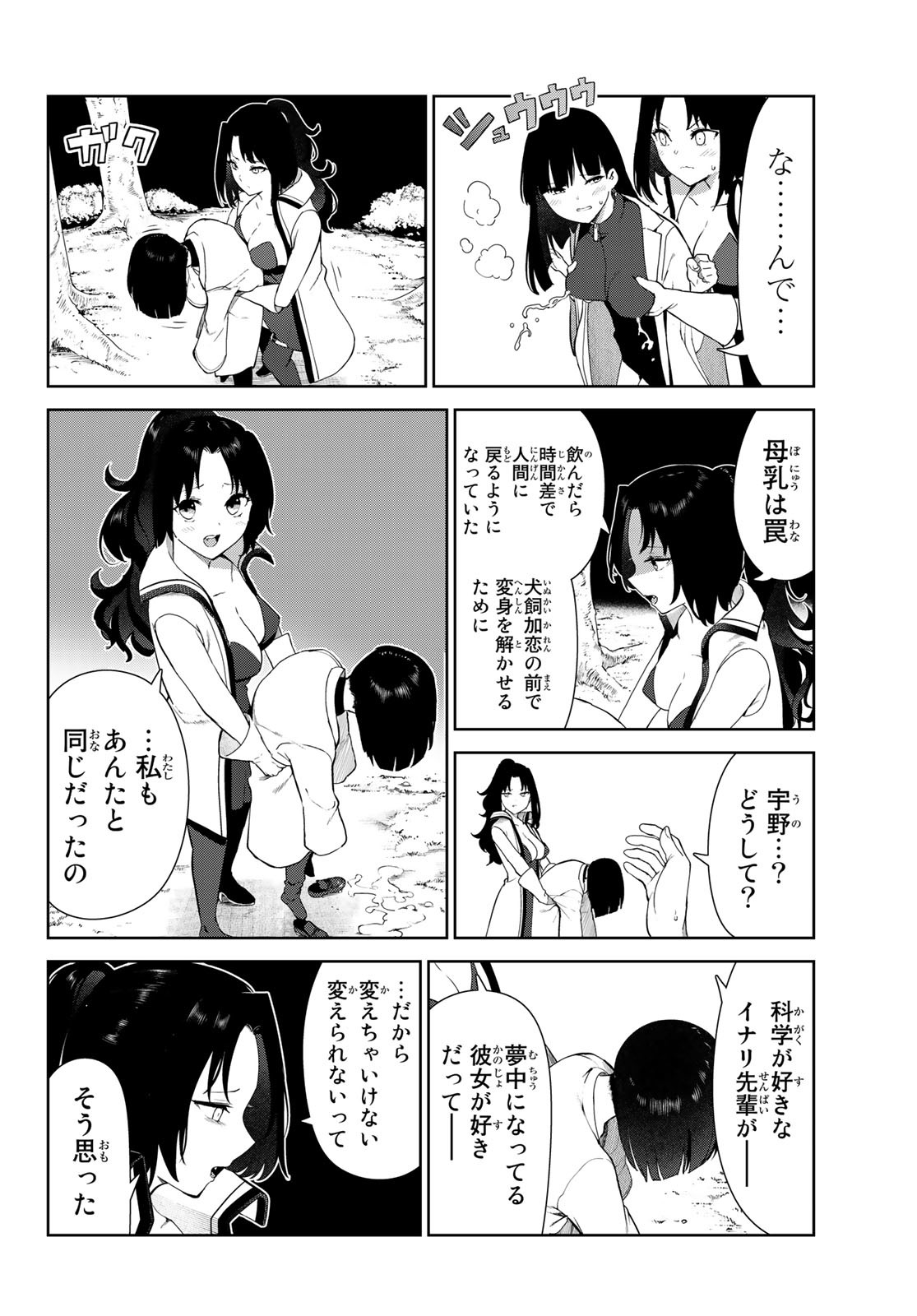 INU NI NATTARA SUKI NA HITO NI HIROWARETA - RAW Chap 41 - Pic 14