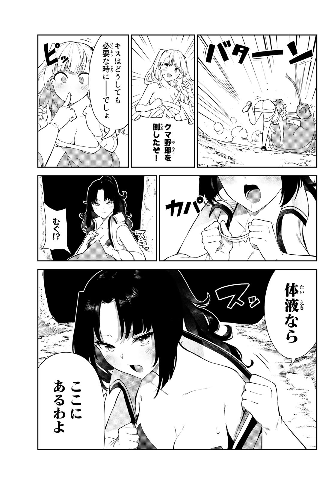 INU NI NATTARA SUKI NA HITO NI HIROWARETA - RAW Chap 41 - Pic 15