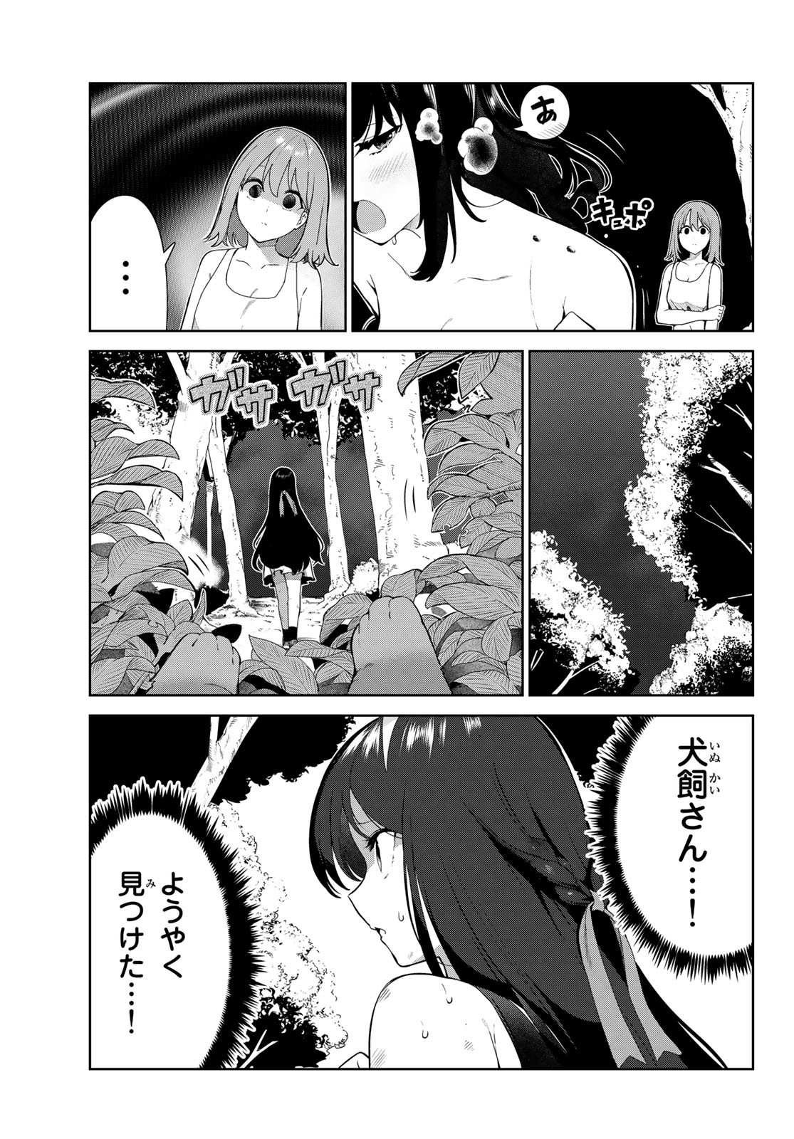 INU NI NATTARA SUKI NA HITO NI HIROWARETA - RAW Chap 41 - Pic 17
