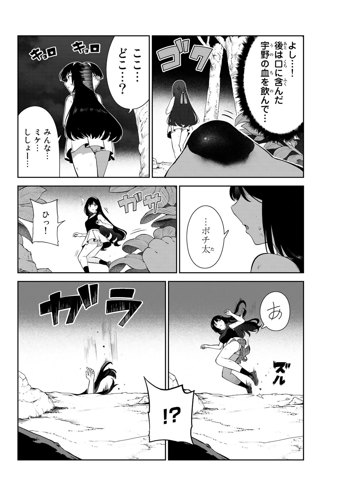 INU NI NATTARA SUKI NA HITO NI HIROWARETA - RAW Chap 41 - Pic 18