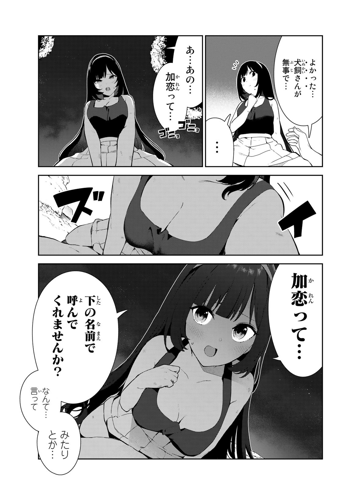 INU NI NATTARA SUKI NA HITO NI HIROWARETA - RAW Chap 41 - Pic 21