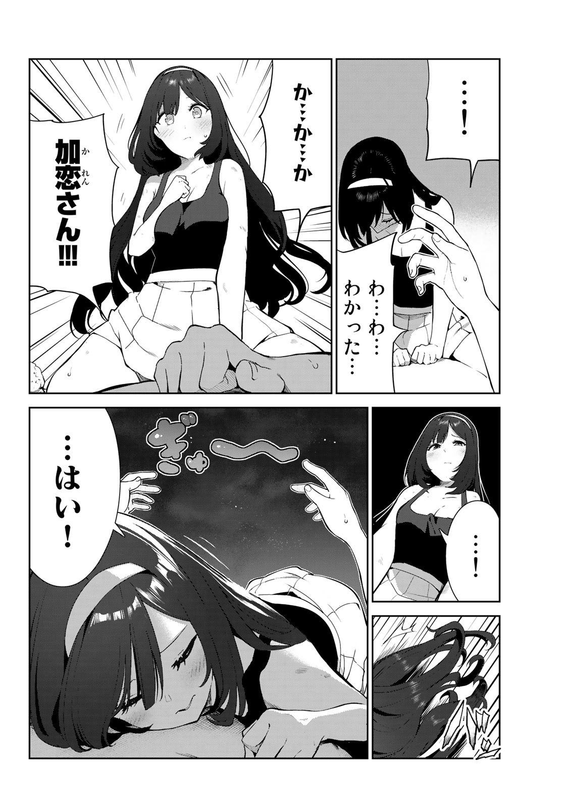 INU NI NATTARA SUKI NA HITO NI HIROWARETA - RAW Chap 41 - Pic 22