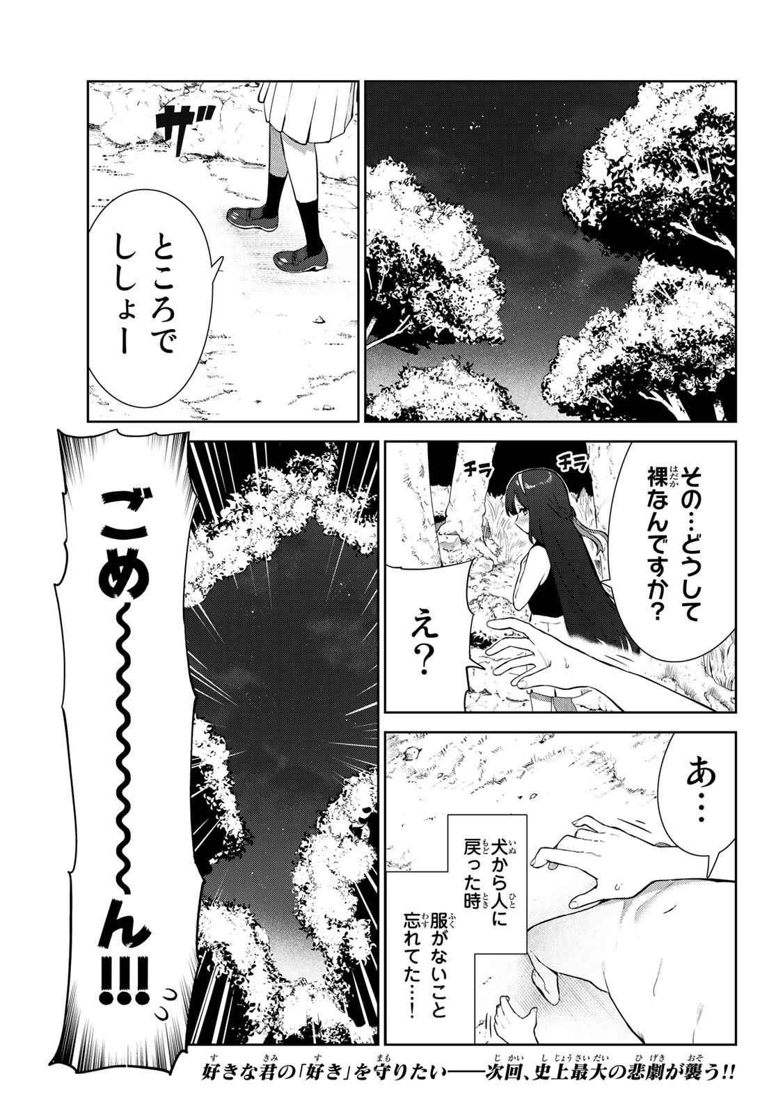 INU NI NATTARA SUKI NA HITO NI HIROWARETA - RAW Chap 41 - Pic 23