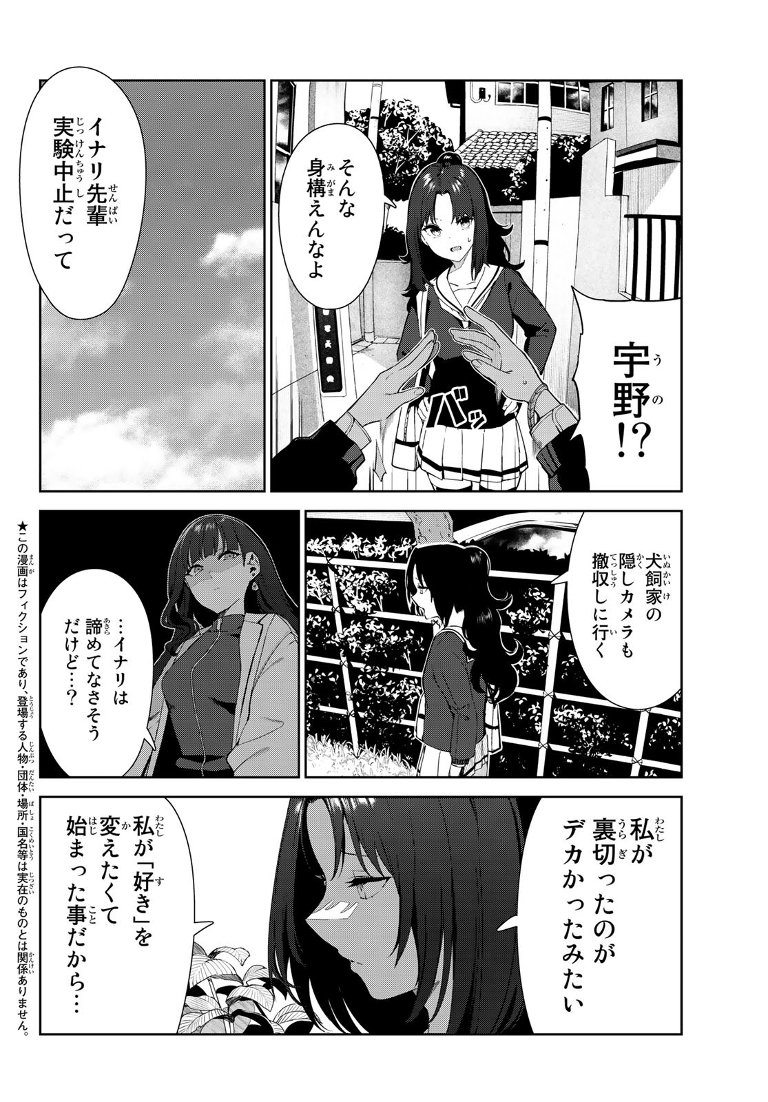 INU NI NATTARA SUKI NA HITO NI HIROWARETA - RAW Chap 42 - Pic 2