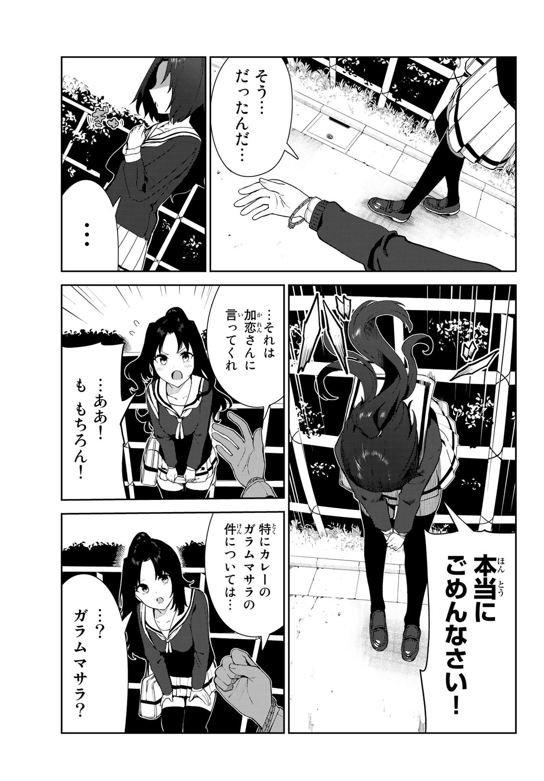 INU NI NATTARA SUKI NA HITO NI HIROWARETA - RAW Chap 42 - Pic 3