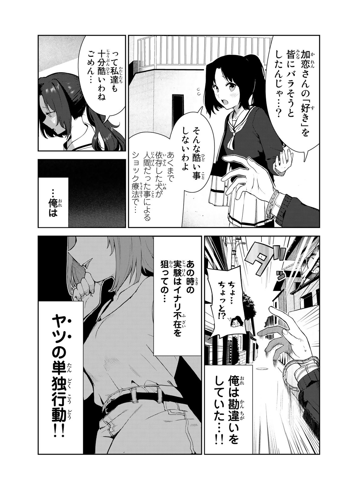 INU NI NATTARA SUKI NA HITO NI HIROWARETA - RAW Chap 42 - Pic 5