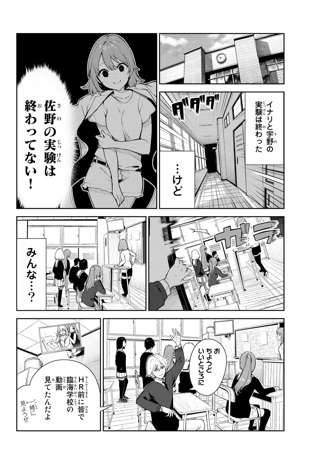 INU NI NATTARA SUKI NA HITO NI HIROWARETA - RAW Chap 42 - Pic 6