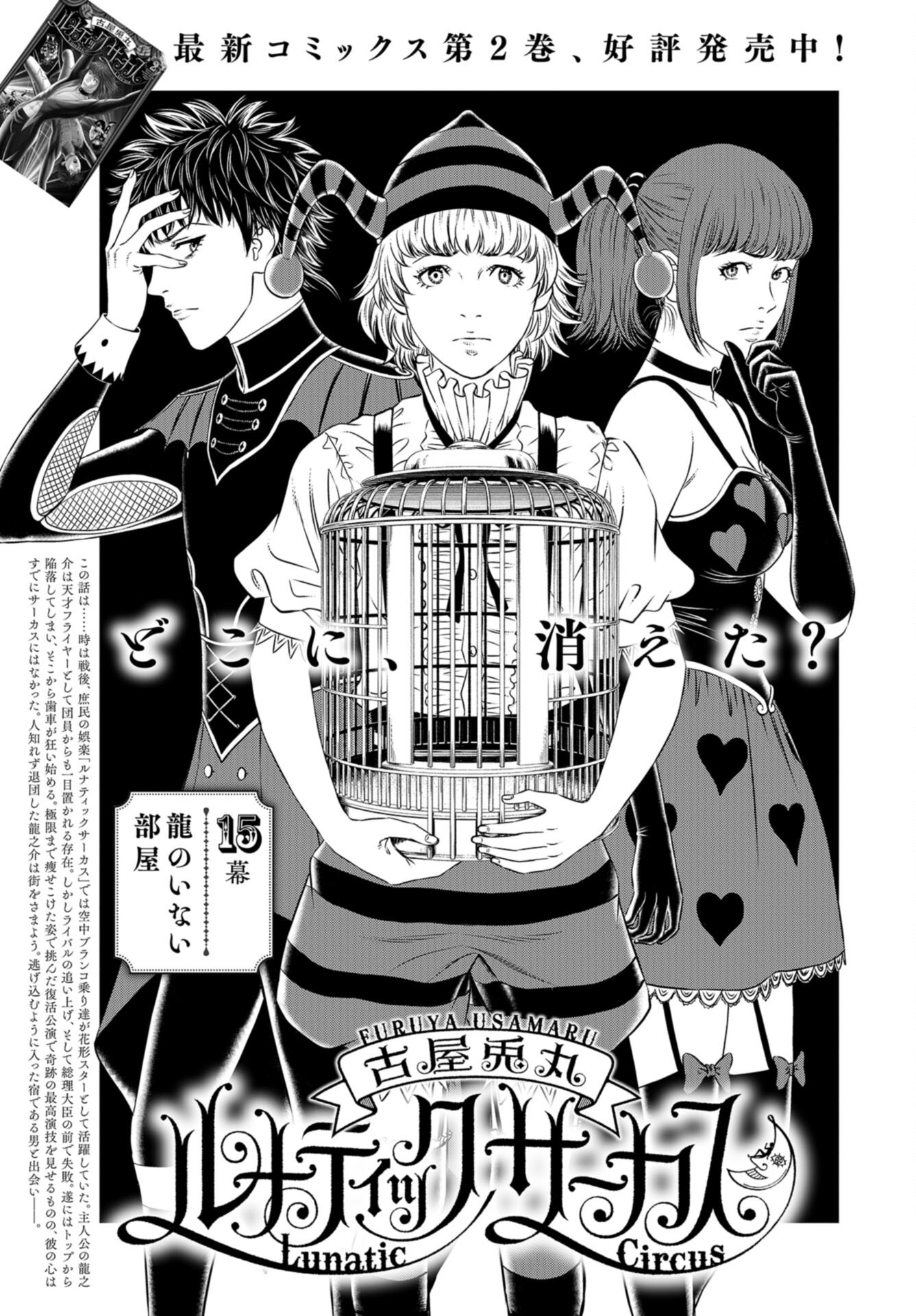 Lunatic Circus Chap 15 - Pic 1