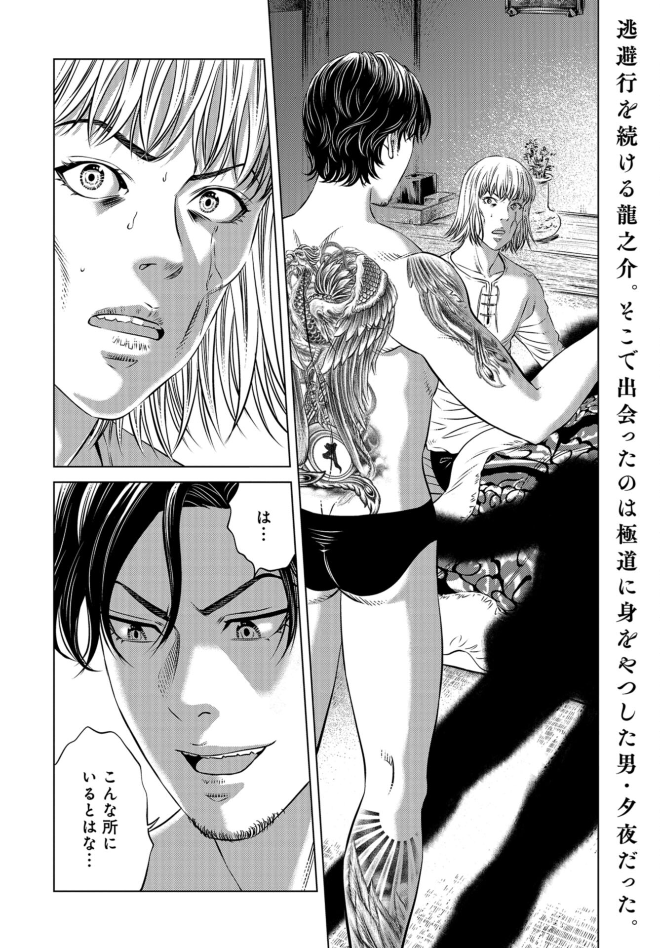 Lunatic Circus Chap 15 - Pic 2