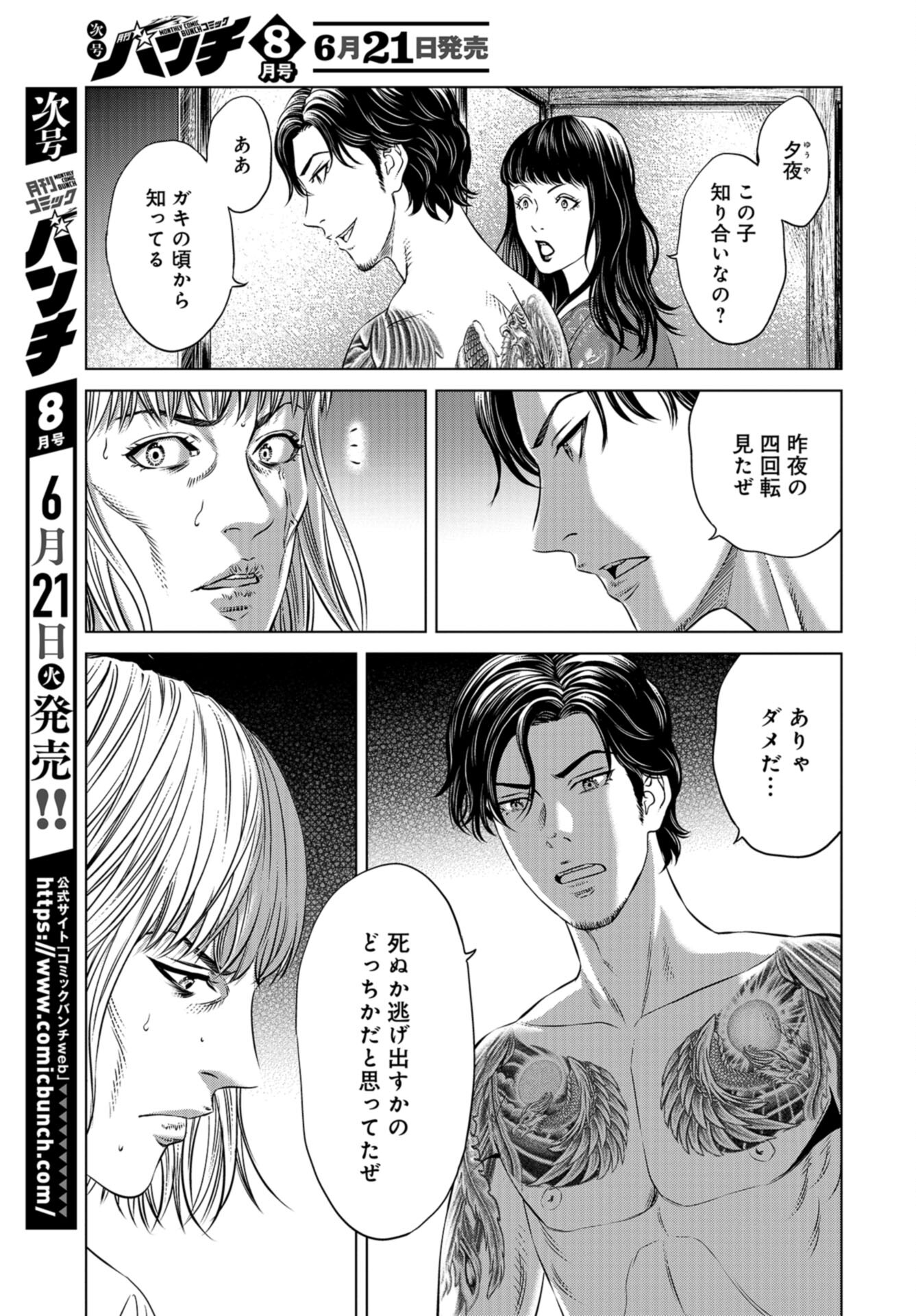 Lunatic Circus Chap 15 - Pic 3