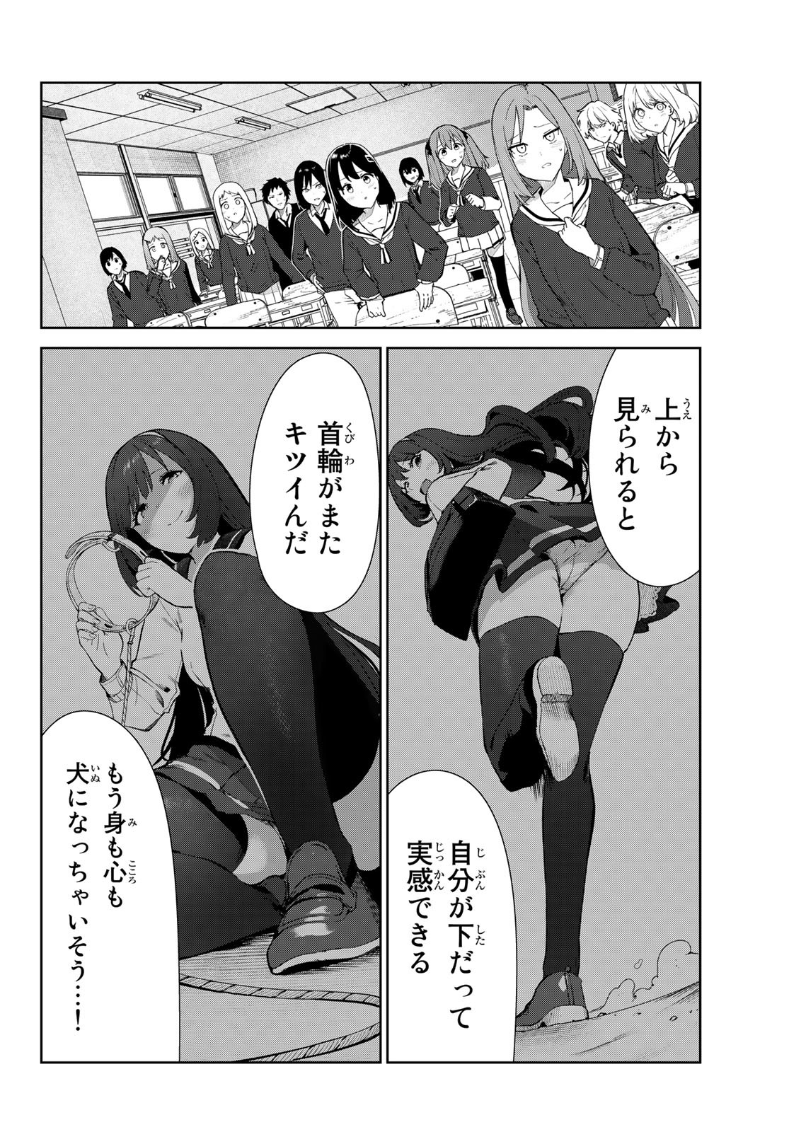 INU NI NATTARA SUKI NA HITO NI HIROWARETA - RAW Chap 42 - Pic 12