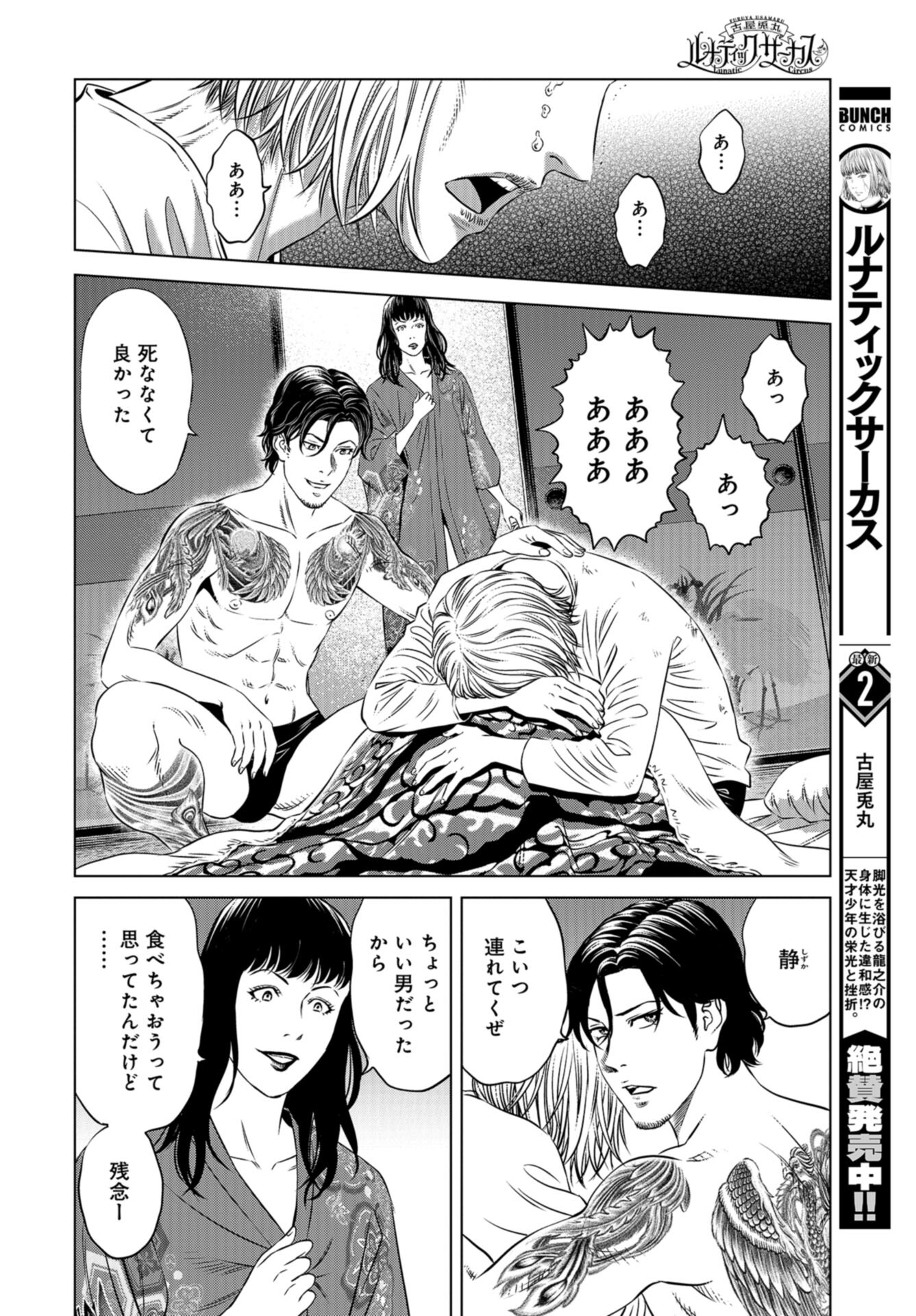 Lunatic Circus Chap 15 - Pic 4