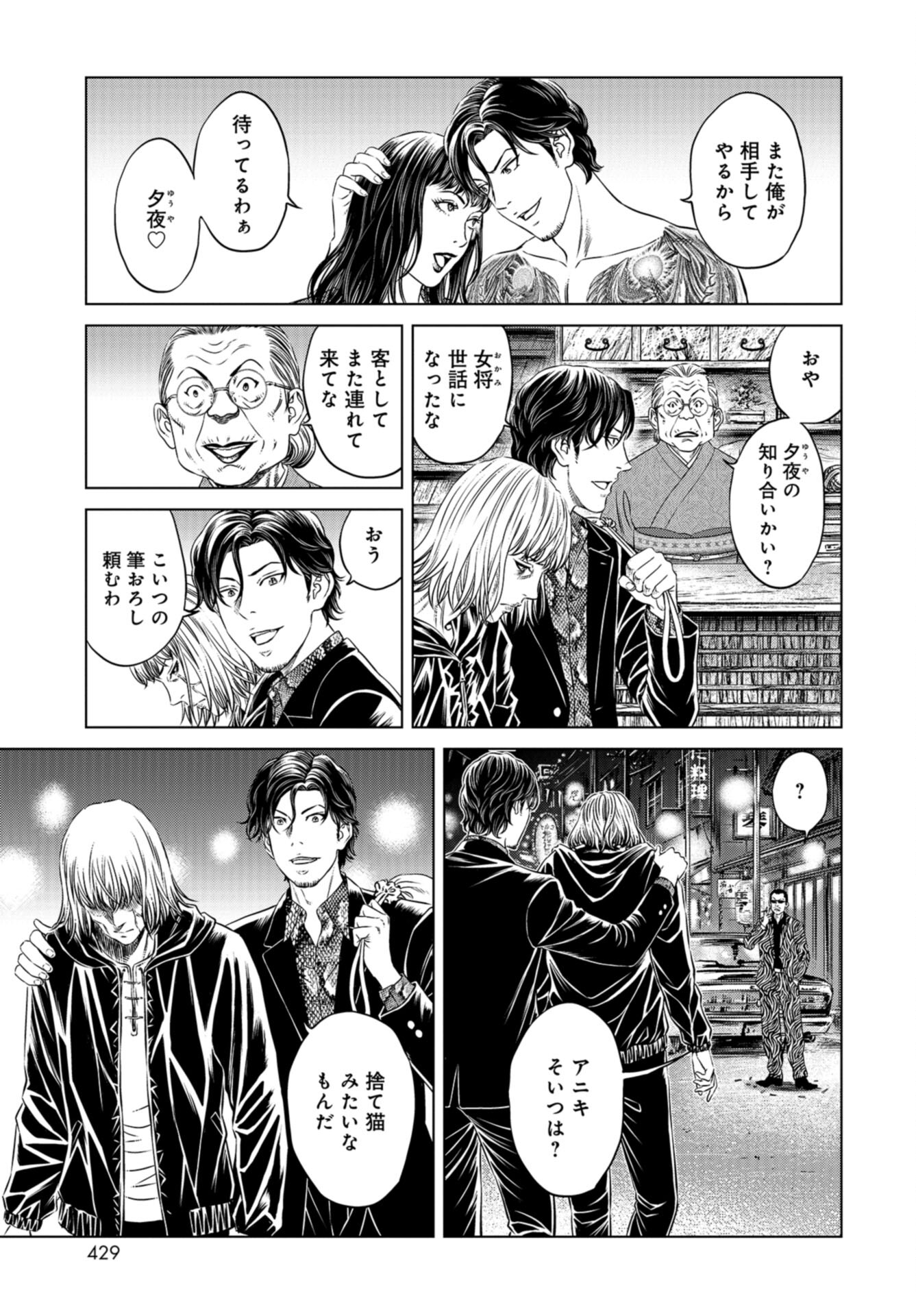 Lunatic Circus Chap 15 - Pic 5