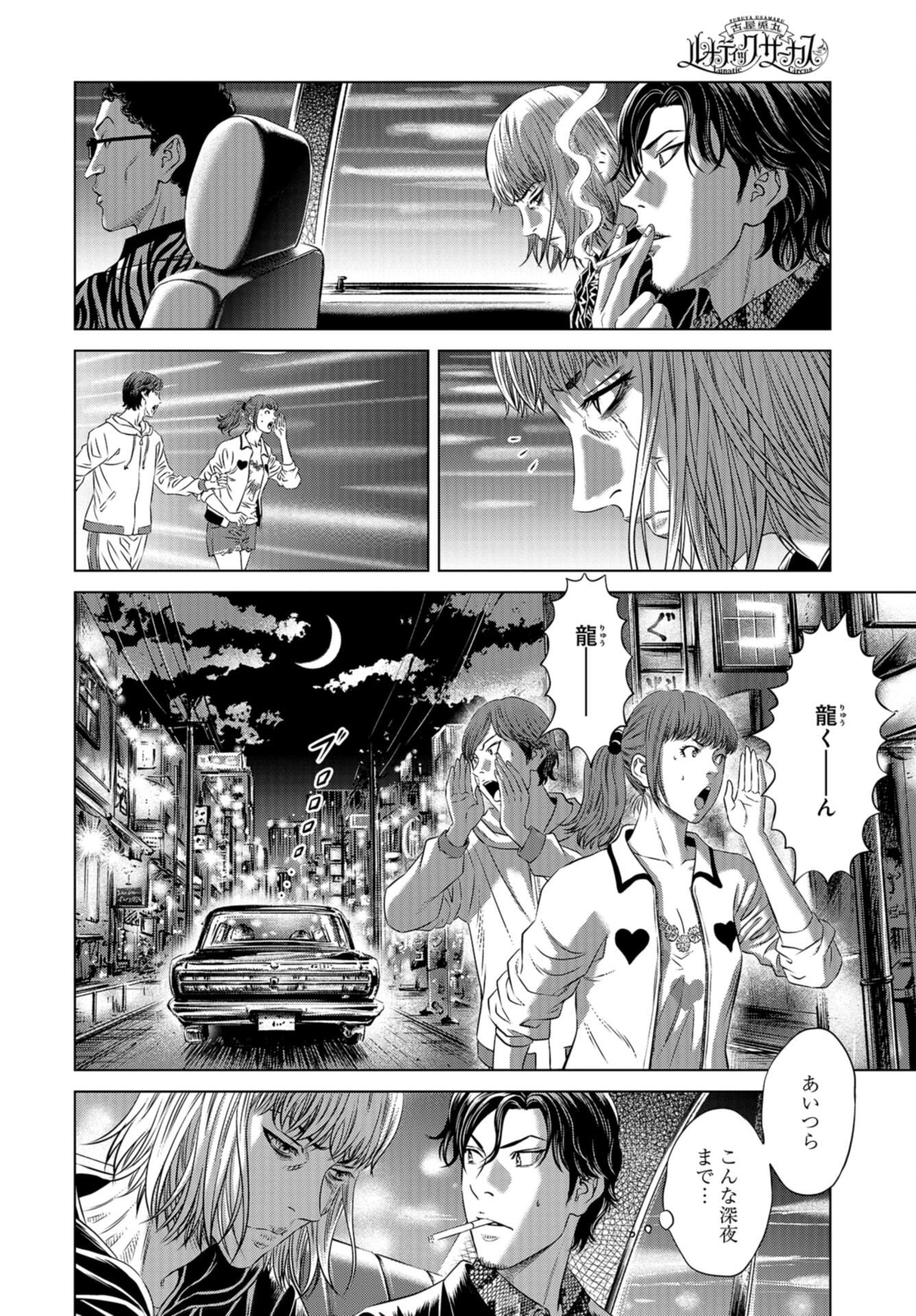 Lunatic Circus Chap 15 - Pic 6