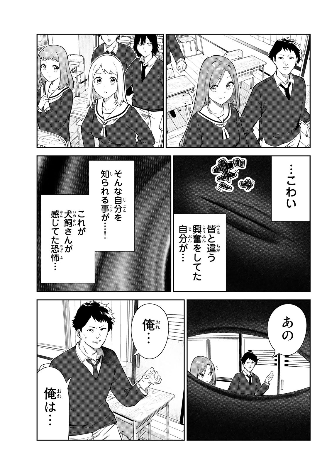 INU NI NATTARA SUKI NA HITO NI HIROWARETA - RAW Chap 42 - Pic 15