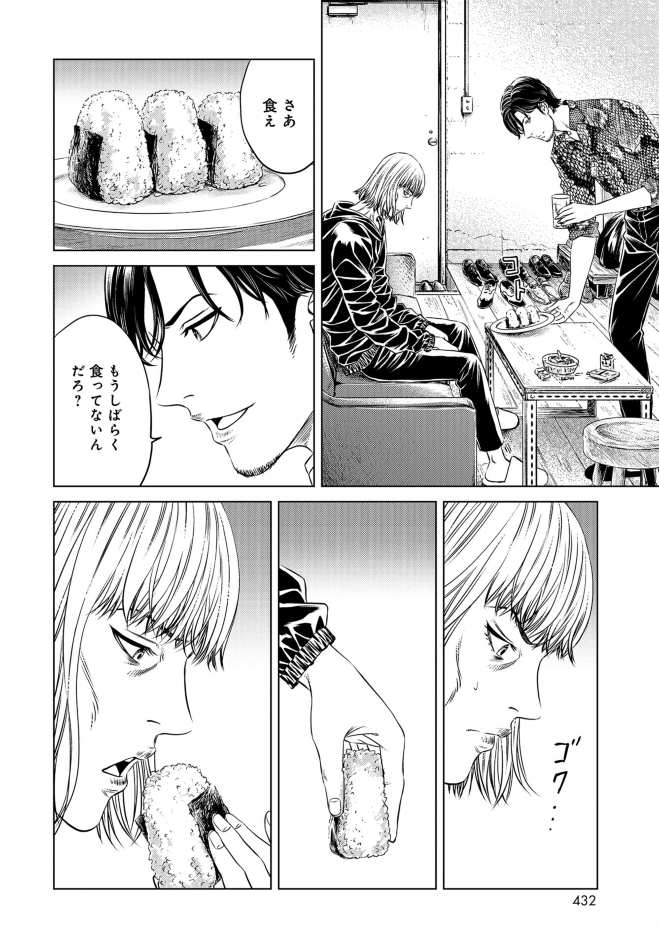 Lunatic Circus Chap 15 - Pic 8