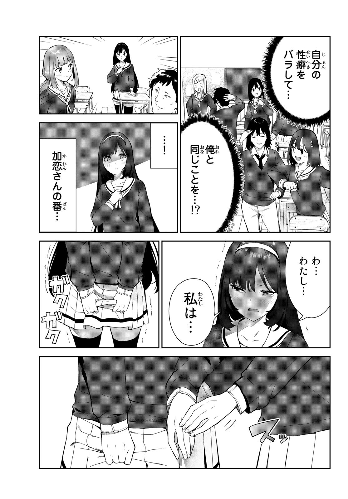 INU NI NATTARA SUKI NA HITO NI HIROWARETA - RAW Chap 42 - Pic 17