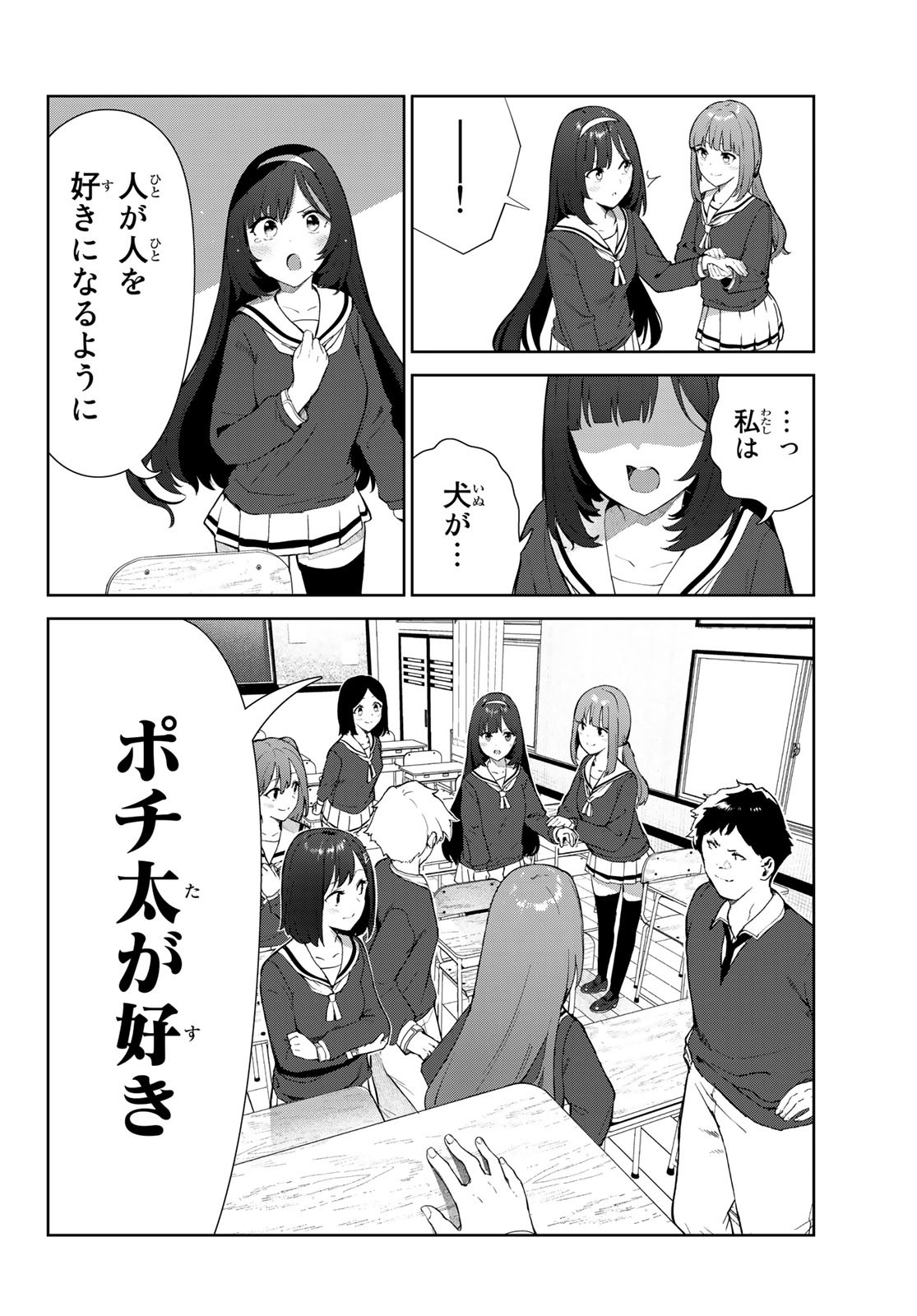 INU NI NATTARA SUKI NA HITO NI HIROWARETA - RAW Chap 42 - Pic 18