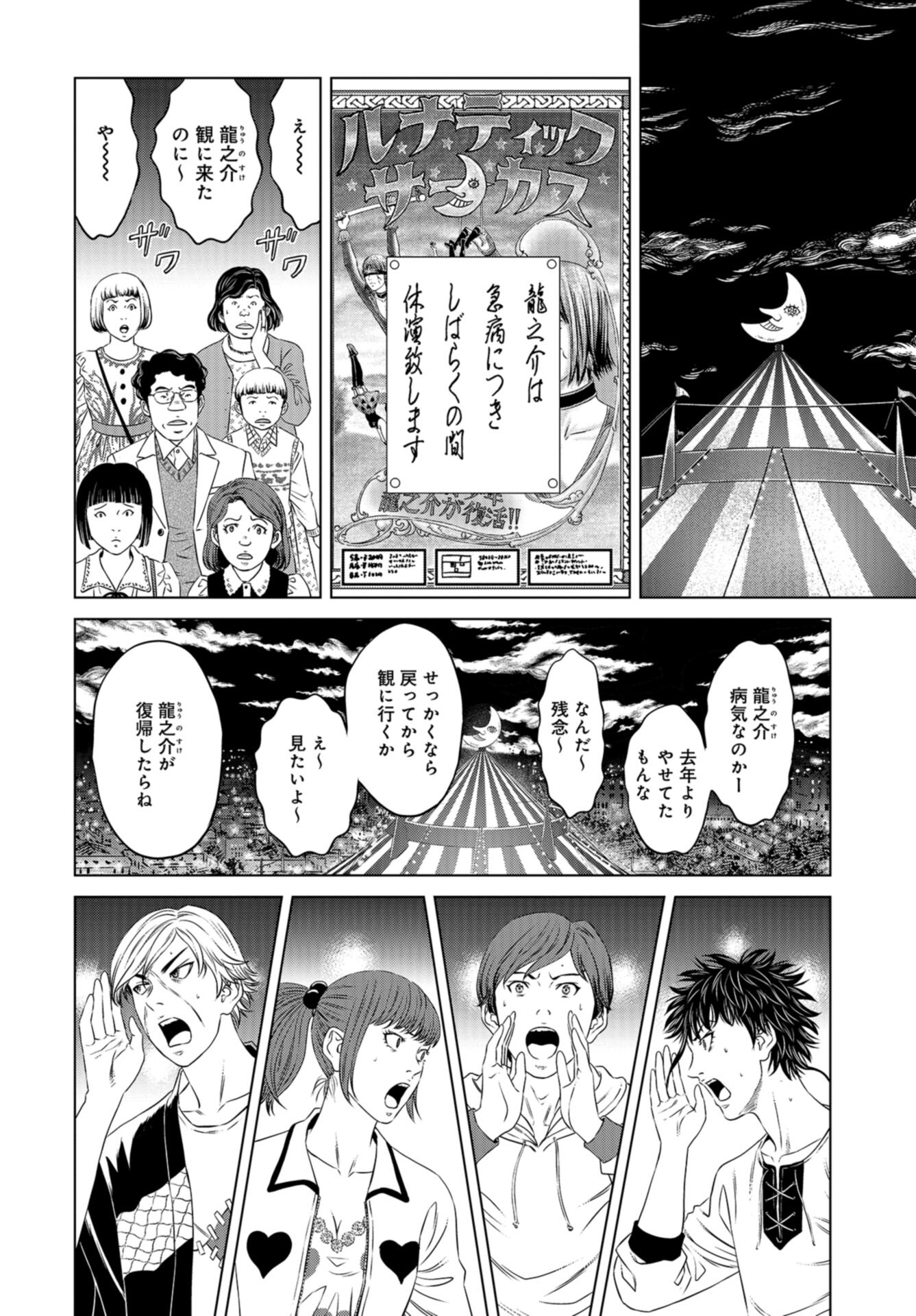 Lunatic Circus Chap 15 - Pic 10