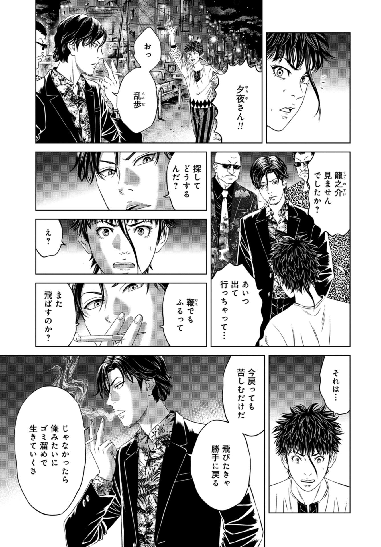 Lunatic Circus Chap 15 - Pic 11