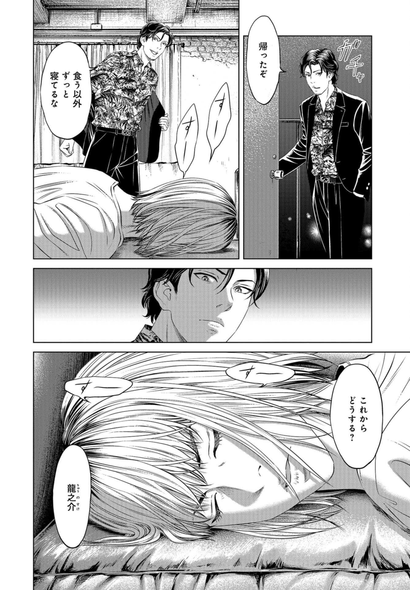 Lunatic Circus Chap 15 - Pic 12