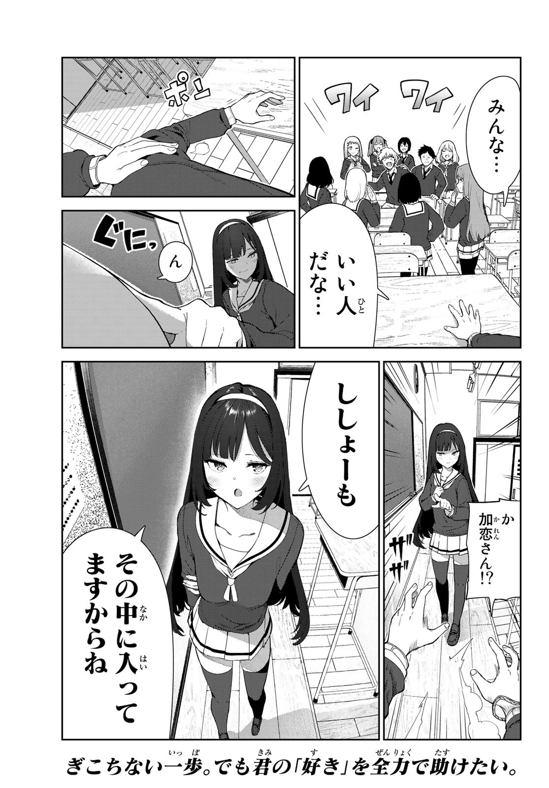 INU NI NATTARA SUKI NA HITO NI HIROWARETA - RAW Chap 42 - Pic 21