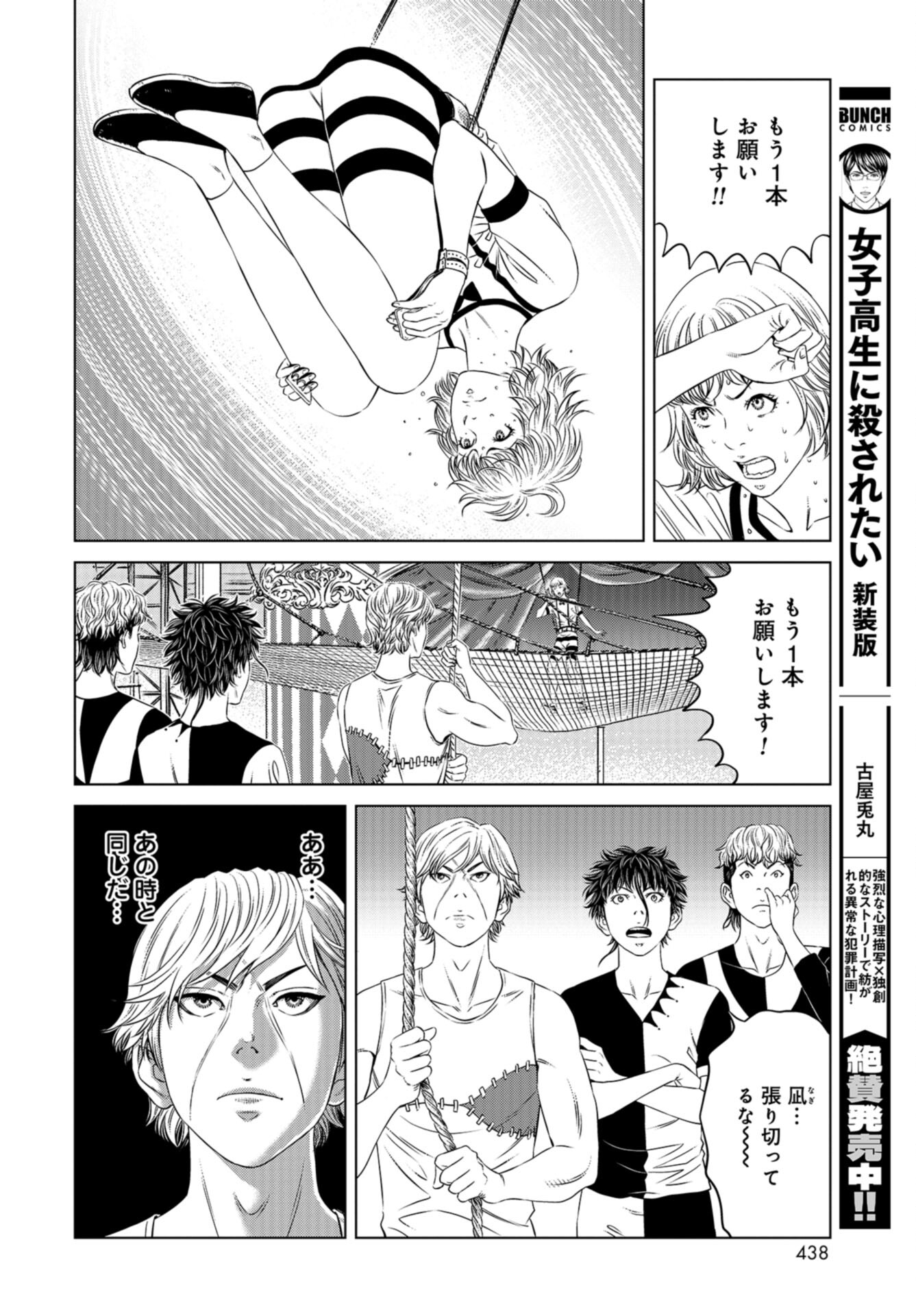 Lunatic Circus Chap 15 - Pic 14