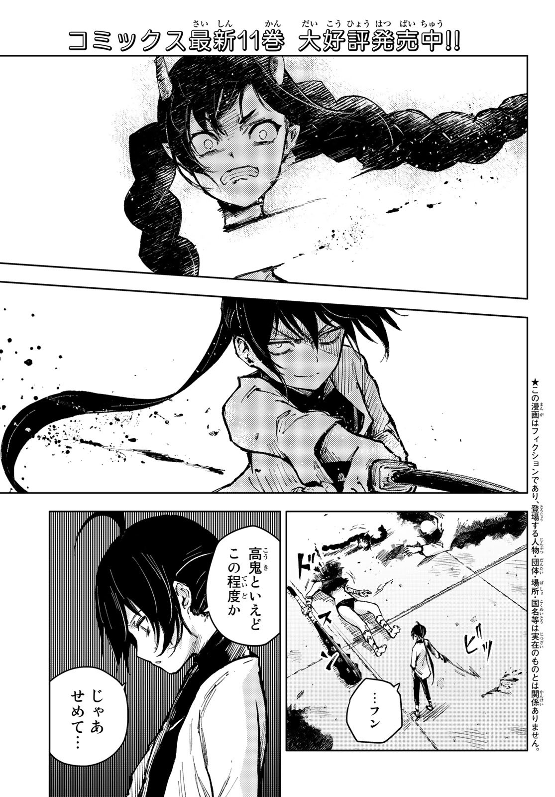 PEACH BOY RIVERSIDE - RAW Chap 55 - Pic 1