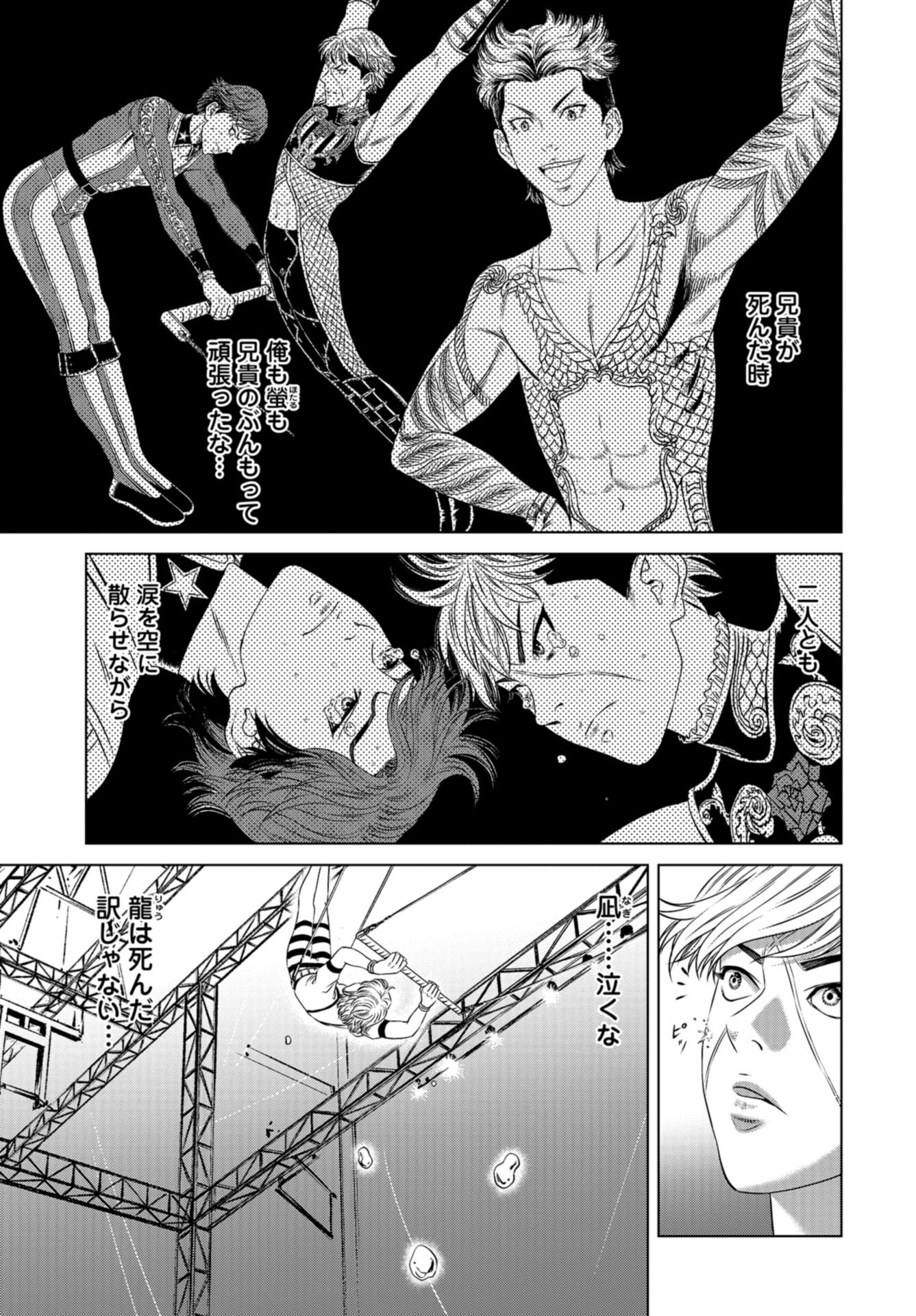 Lunatic Circus Chap 15 - Pic 15