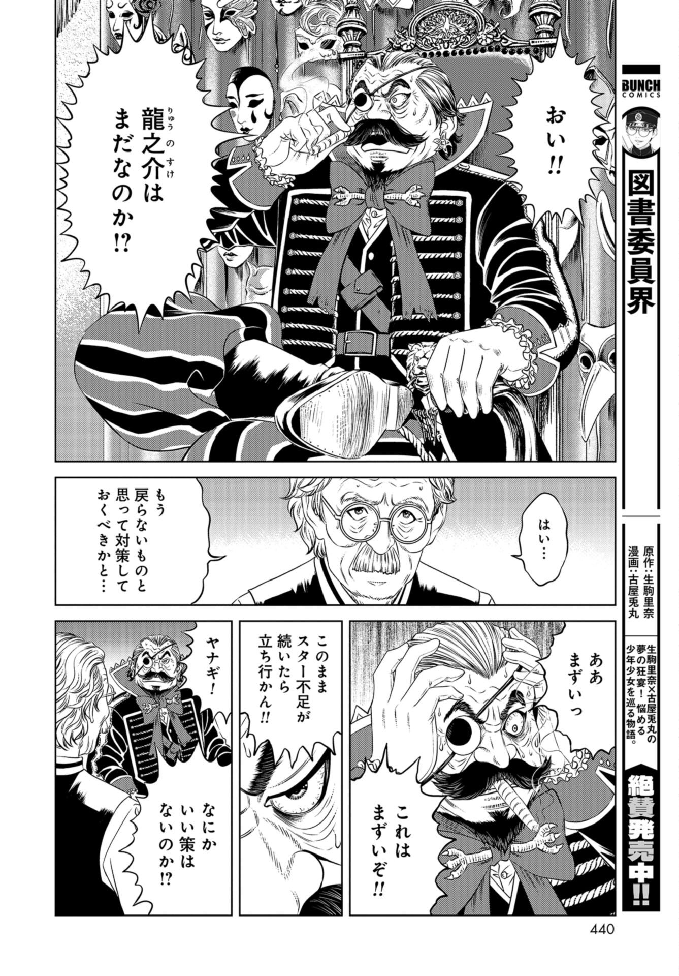 Lunatic Circus Chap 15 - Pic 16