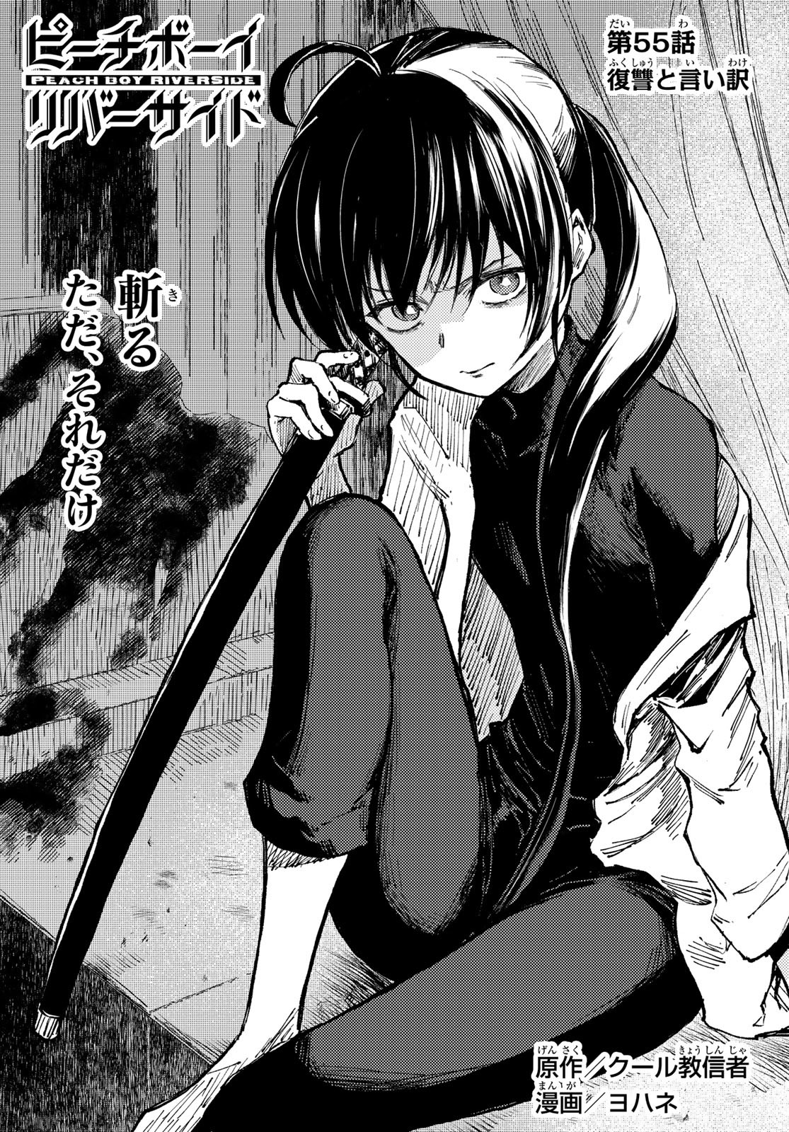 PEACH BOY RIVERSIDE - RAW Chap 55 - Pic 3