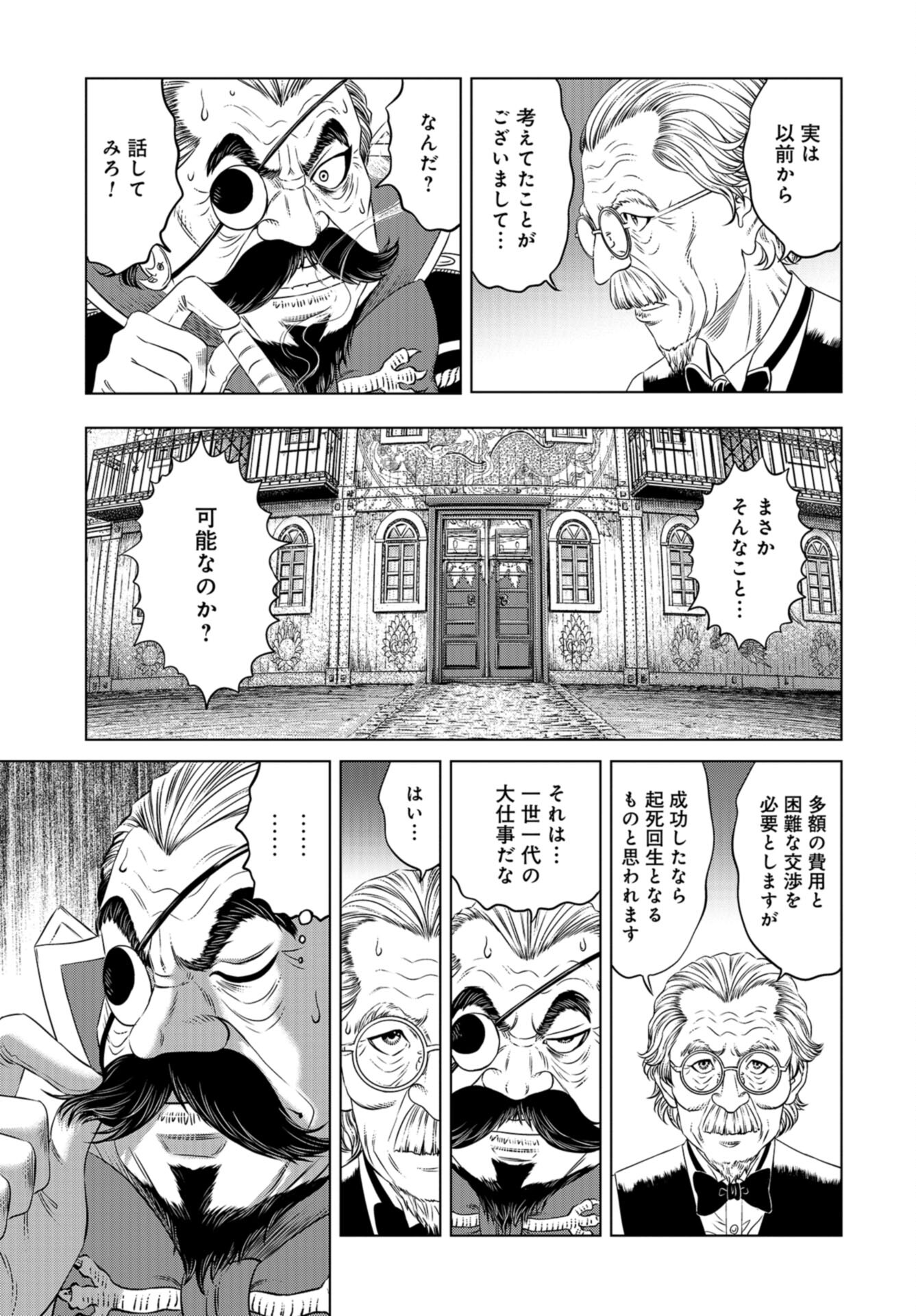 Lunatic Circus Chap 15 - Pic 17